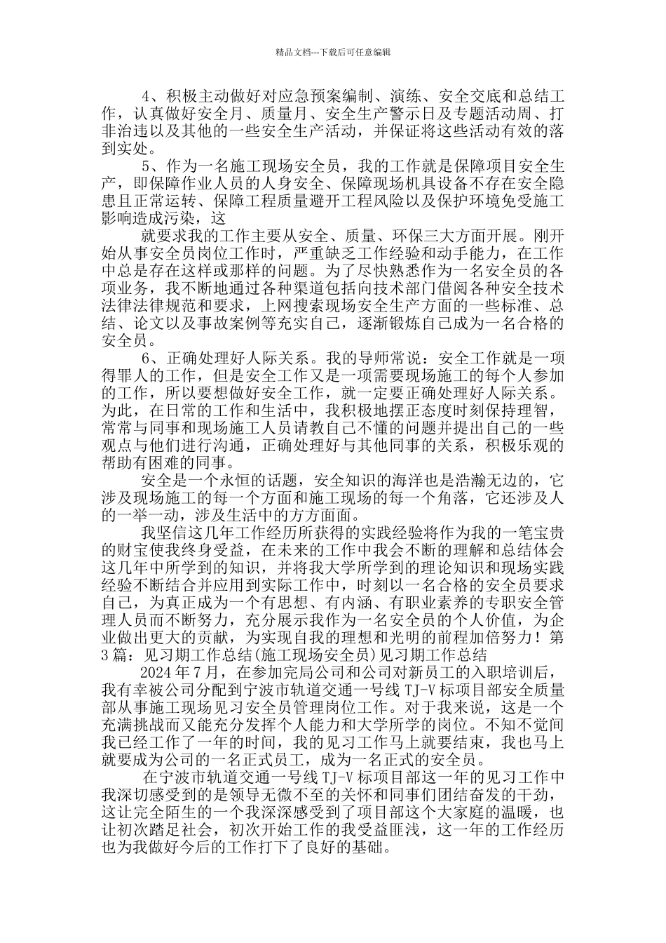 施工现场安全员工作总结_第3页