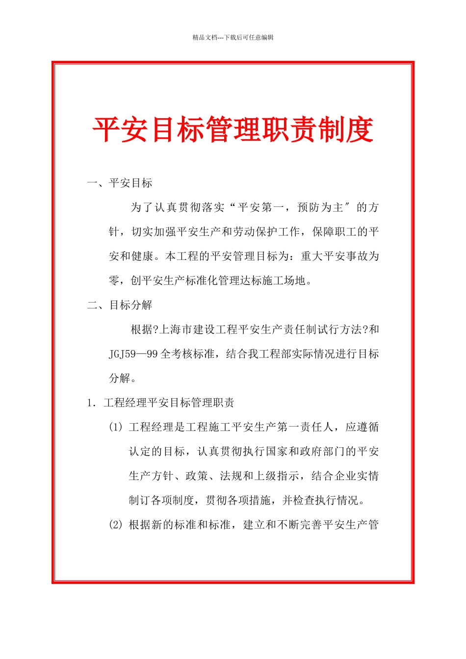 施工现场安全、文明各项管理制度_第3页