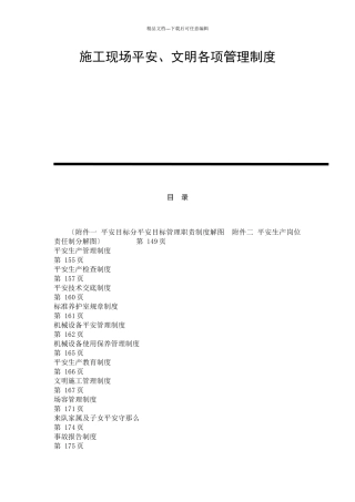 施工现场安全、文明各项管理制度