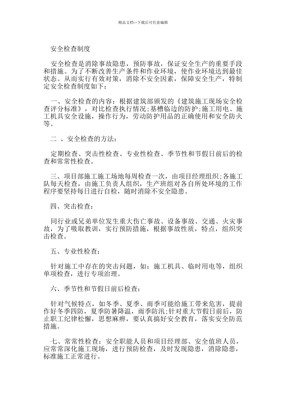 施工现场安全管理制度_第2页