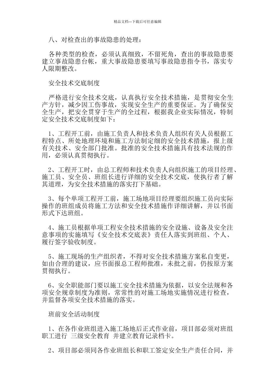 施工现场安全管理制度_第3页