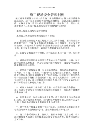 施工现场安全管理制度