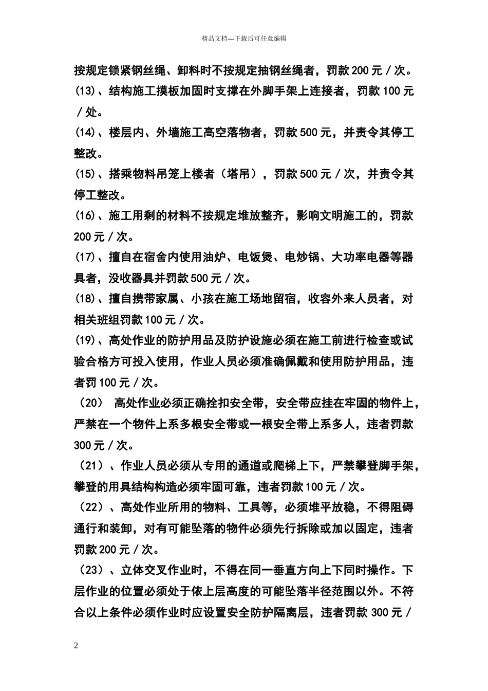 施工现场安全管理奖惩制度_第2页