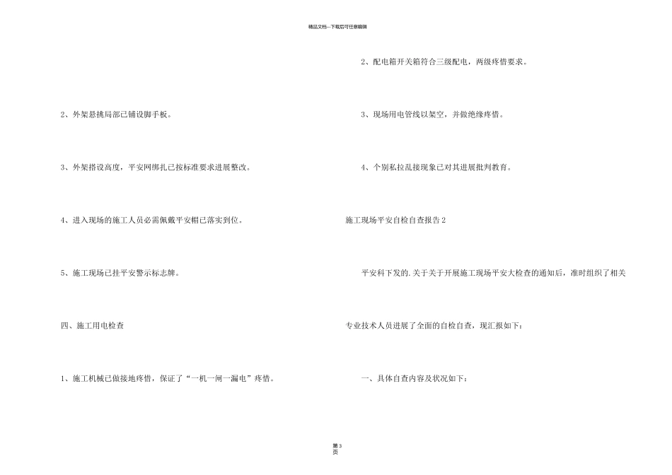 施工现场安全自检自查报告_第2页