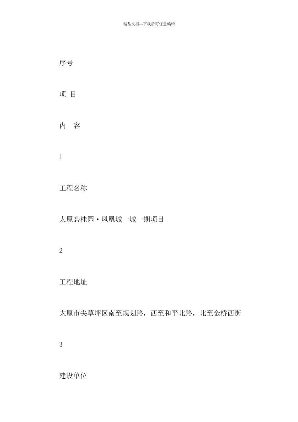 施工现场建筑垃圾治理方案_第2页