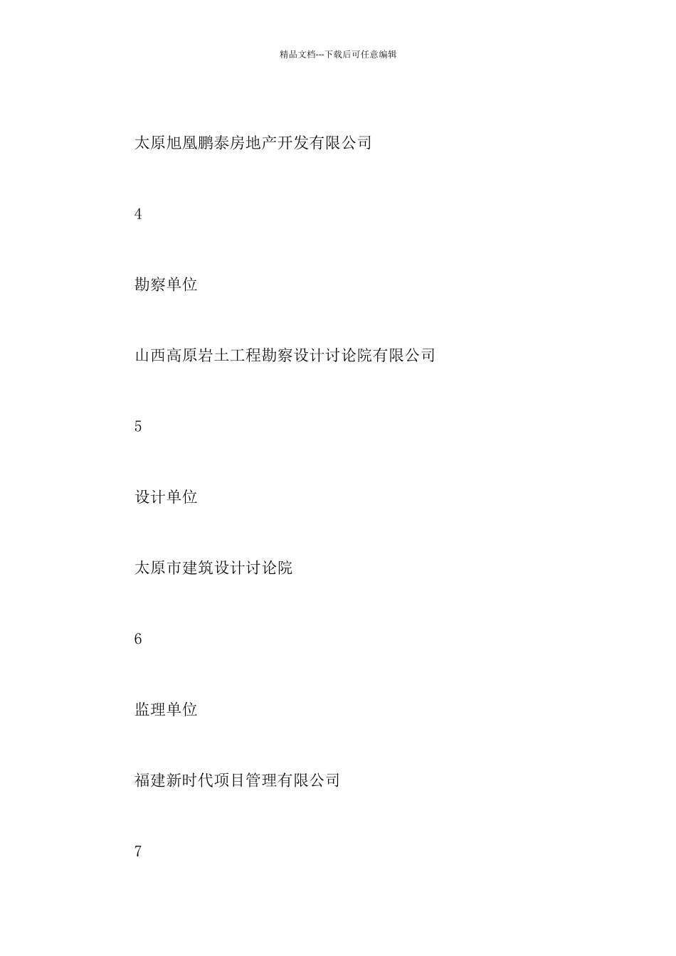 施工现场建筑垃圾治理方案_第3页