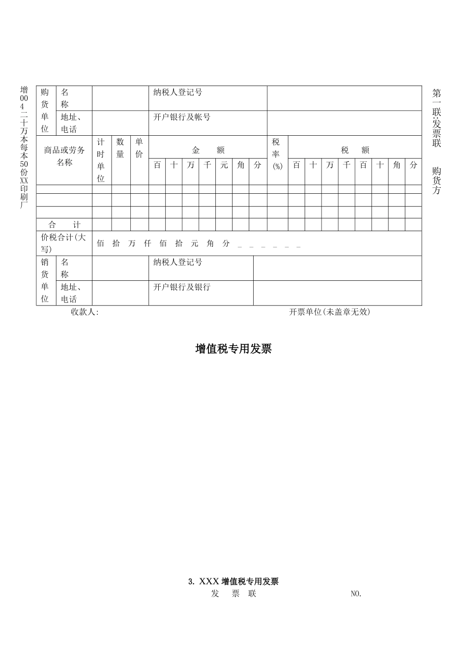 增值税专用发票样本_第2页