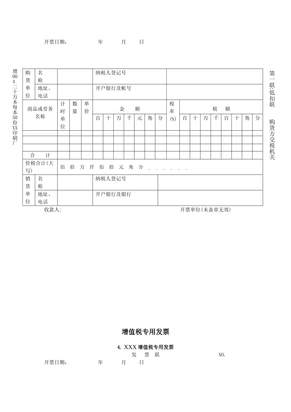 增值税专用发票样本_第3页