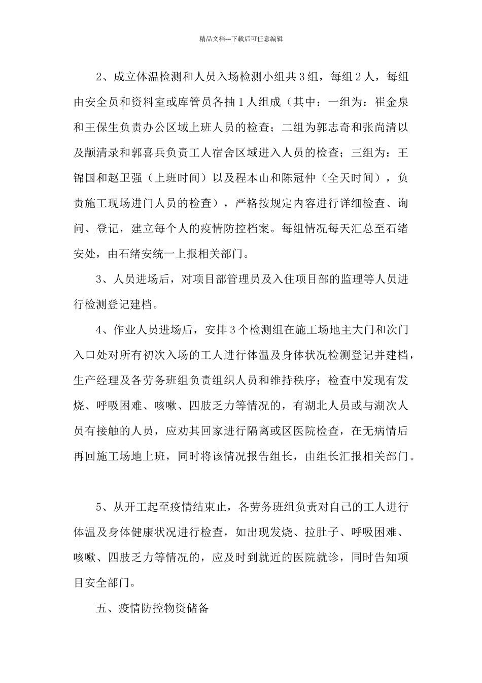 施工现场疫情防控工作方案和应对预案13篇_第3页