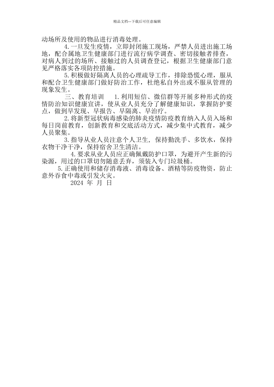 施工现场疫情防控工作方案_第2页