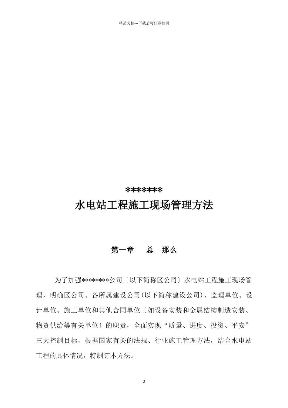 施工现场管理办法_第3页