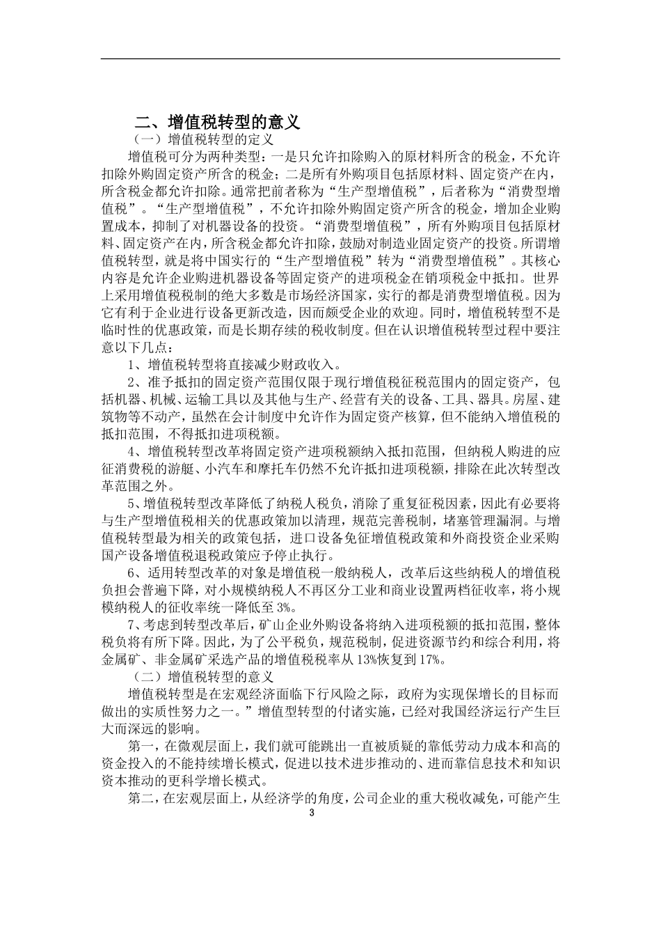 增值税转型对企业的影响分析_第3页