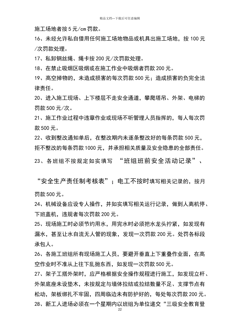 施工现场管理条例及处罚制度标准12371_第2页