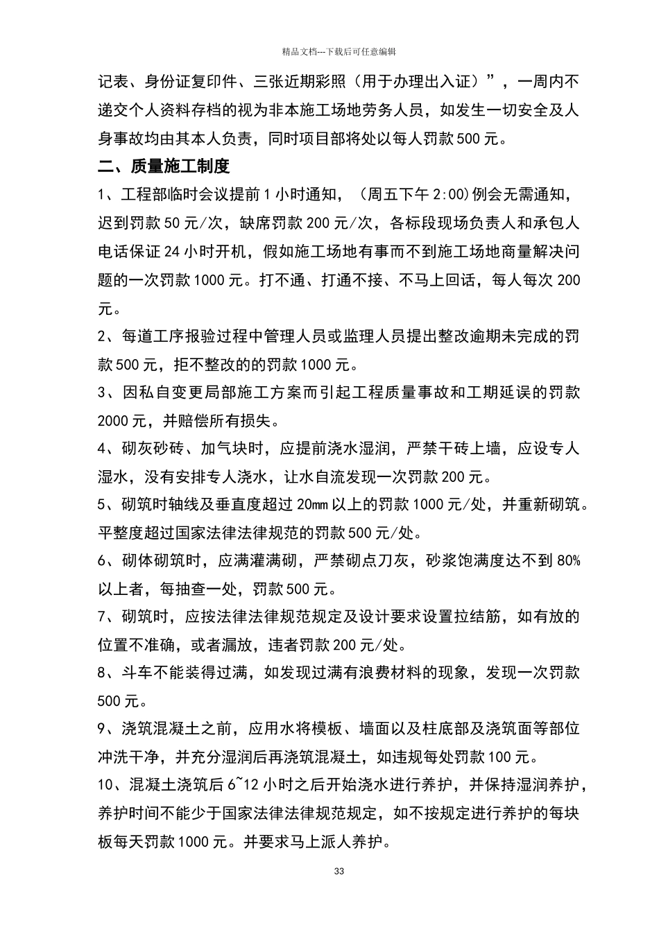 施工现场管理条例及处罚制度标准12371_第3页