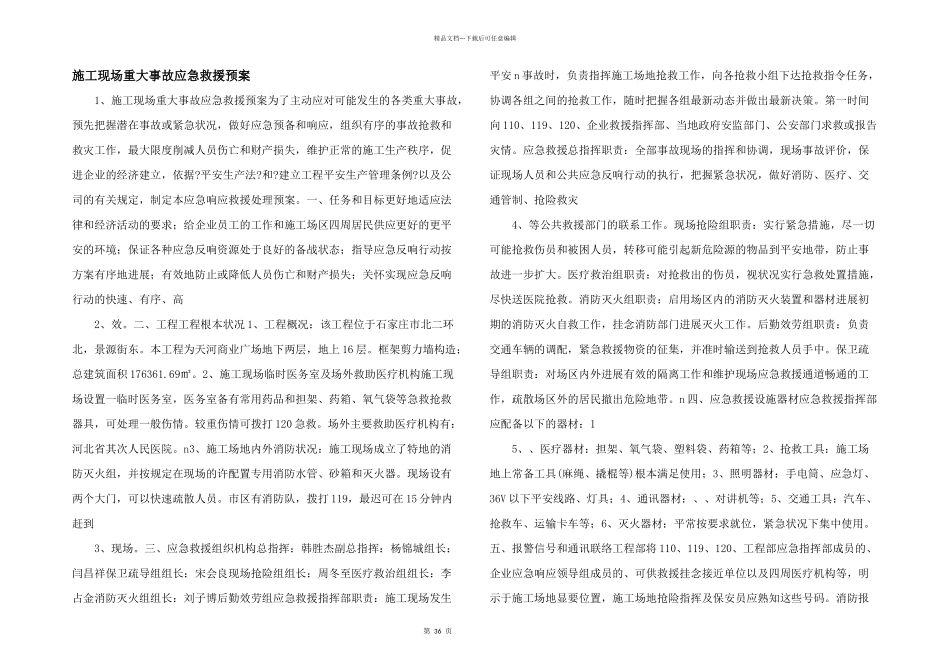 施工现场重大事故应急救援预案_第1页