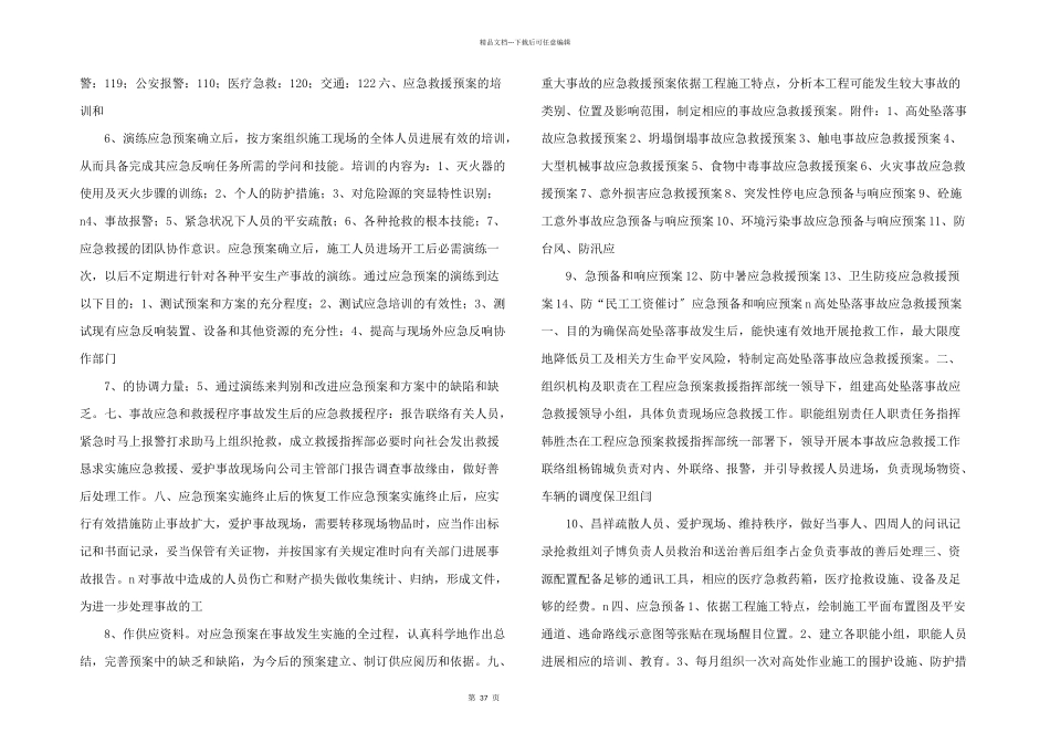 施工现场重大事故应急救援预案_第2页