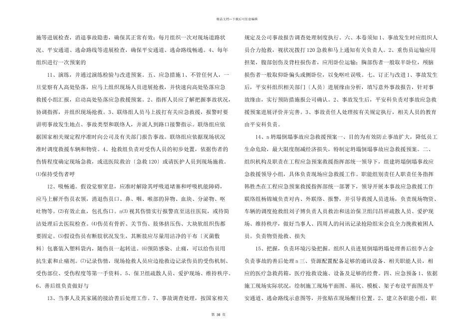 施工现场重大事故应急救援预案_第3页