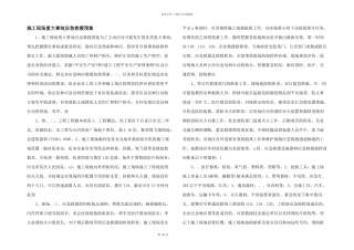 施工现场重大事故应急救援预案