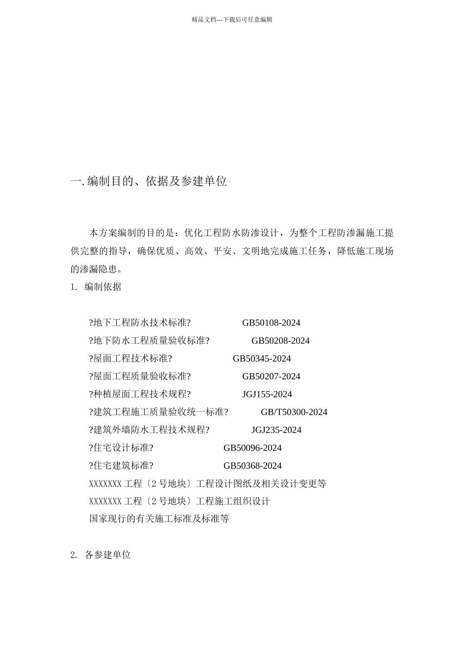 施工现场防渗漏施工方案培训资料_第3页