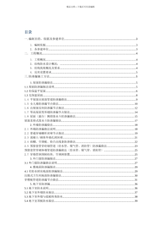 施工现场防渗漏施工方案培训资料