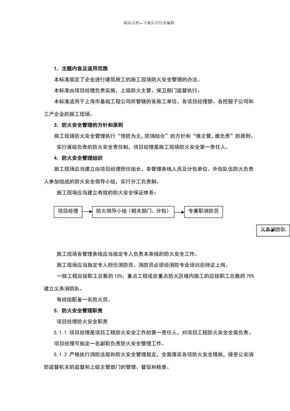 施工现场防火计划书_第1页