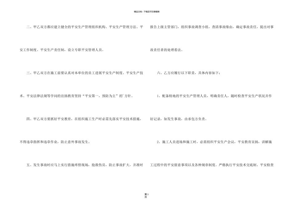施工生产安全合同_第2页