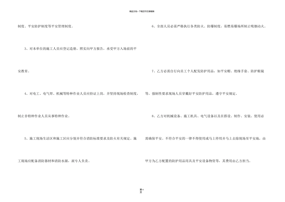 施工生产安全合同_第3页