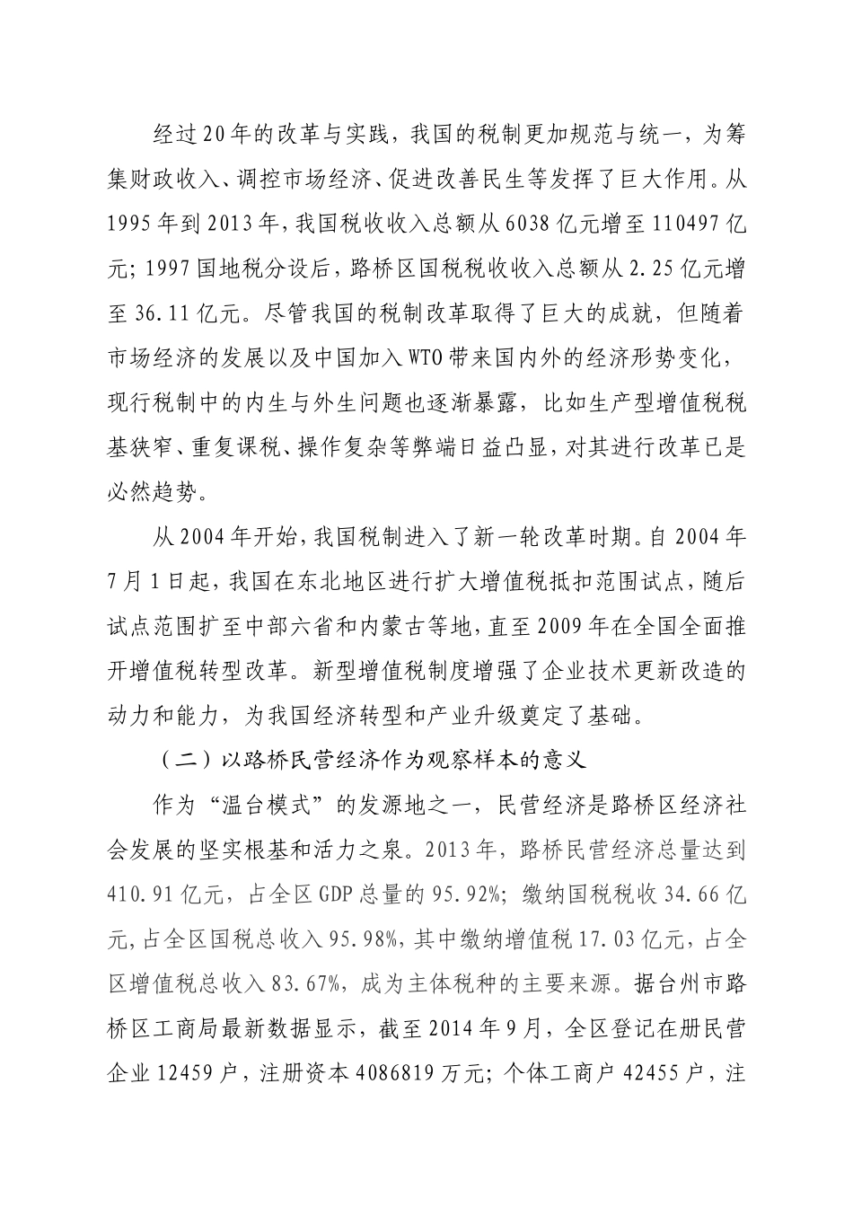 增值税转型改革的存在问题及对策研究_第2页