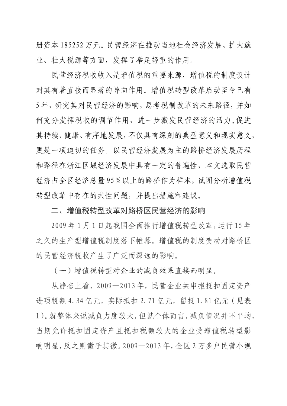 增值税转型改革的存在问题及对策研究_第3页