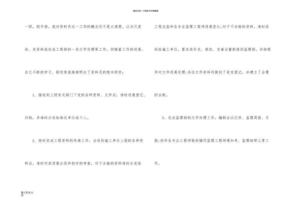 施工监理员实习总结（5篇）_第2页