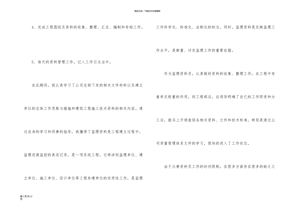 施工监理员实习总结（5篇）_第3页