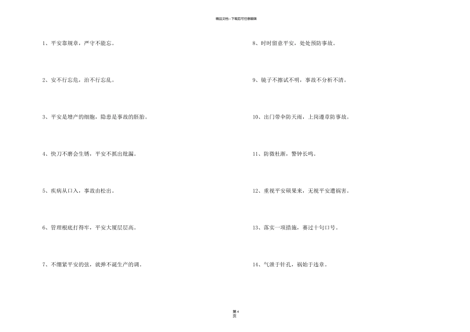 施工的安全标语_第2页
