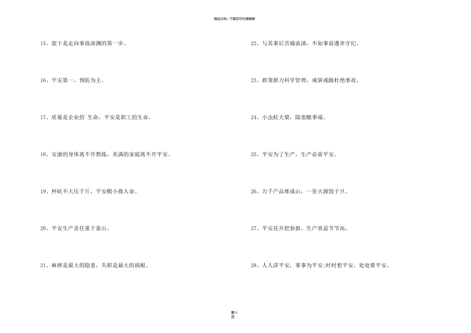 施工的安全标语_第3页