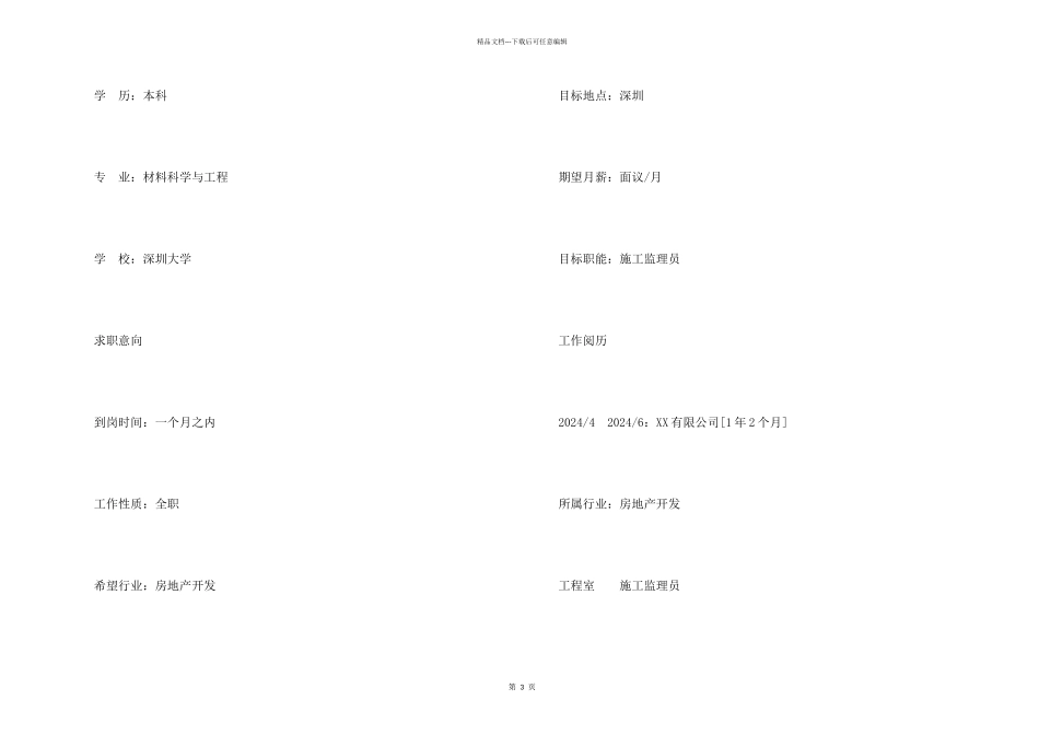 施工监理员求职简历_第2页