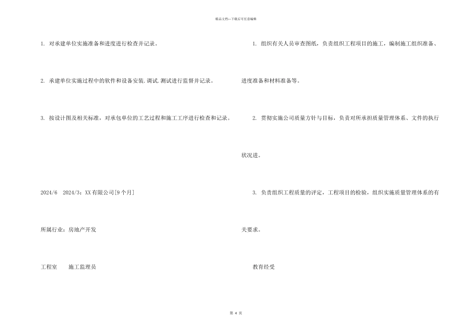 施工监理员求职简历_第3页