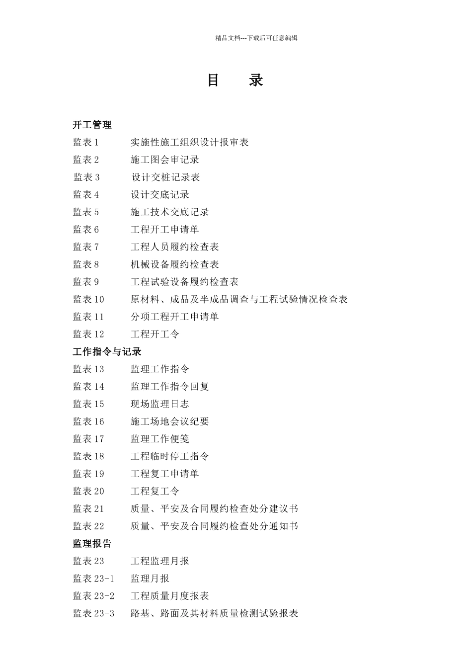 施工监理报表_第1页
