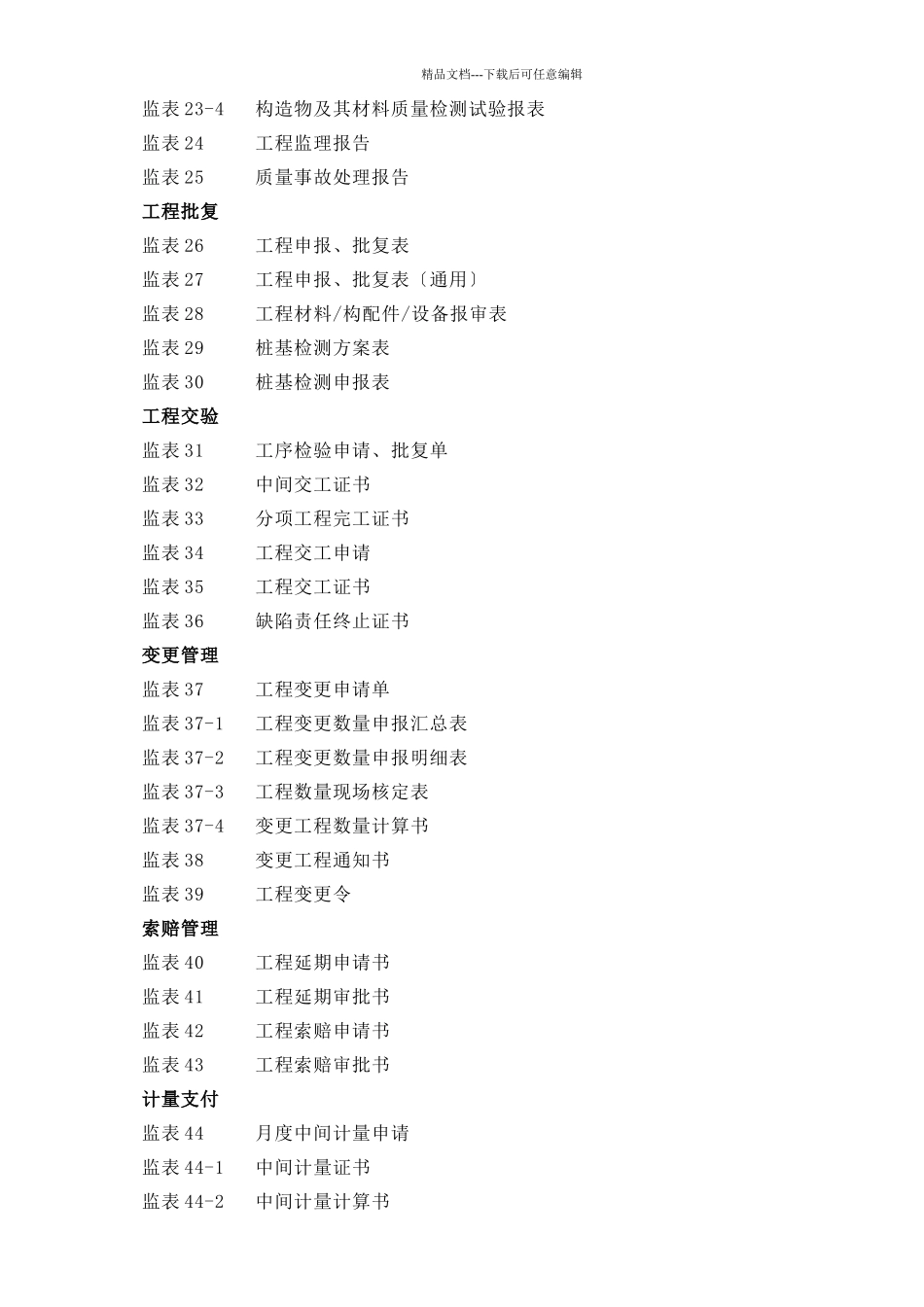 施工监理报表_第2页