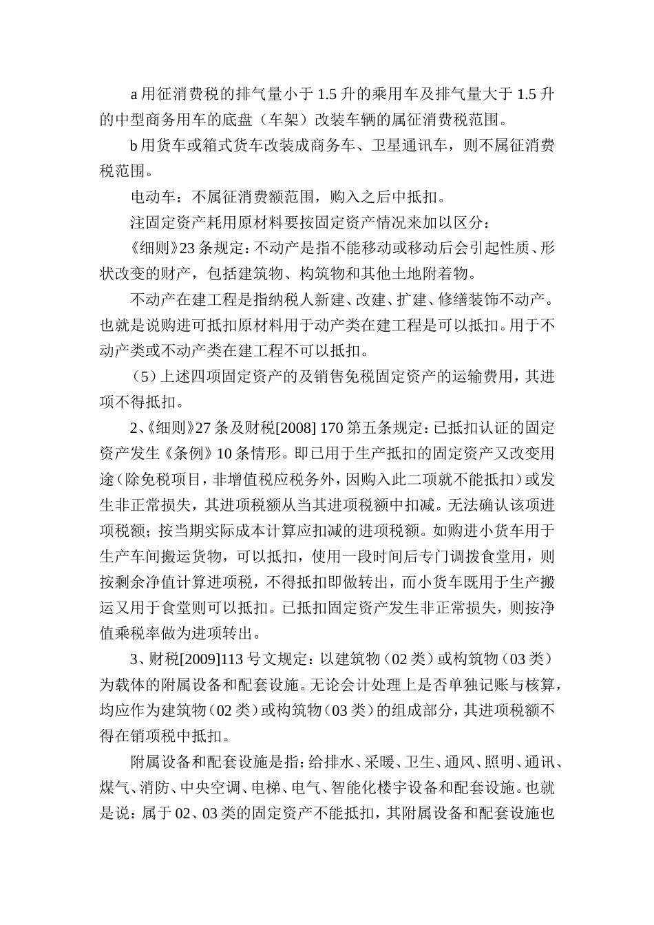 增值税转型后固定资产购销税务处理_第3页