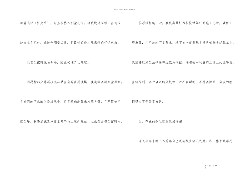 施工管理个人工作总结3篇_第3页