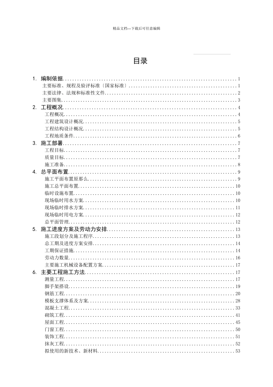 施工组织与管理课设2_第1页