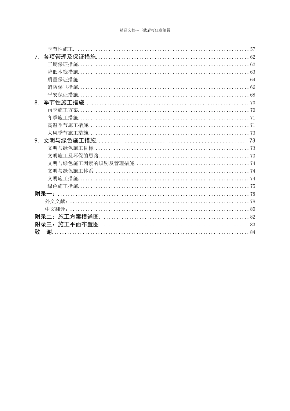 施工组织与管理课设2_第2页