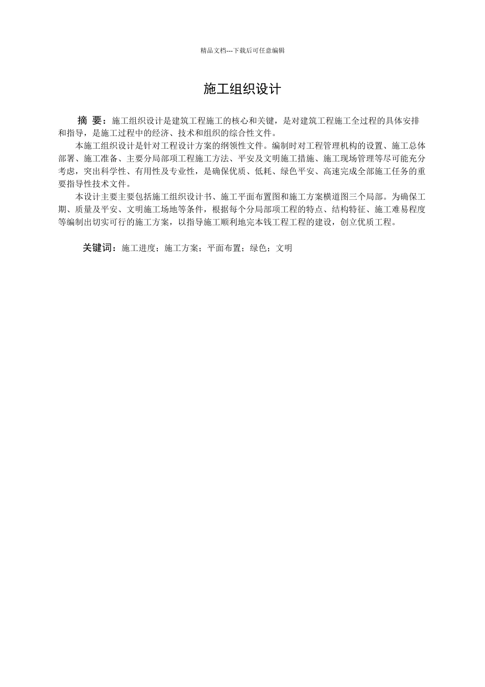 施工组织与管理课设2_第3页