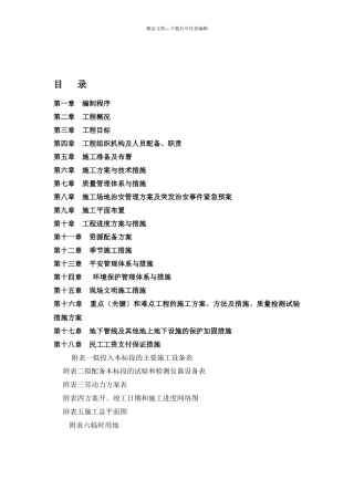 施工组织总设计概述