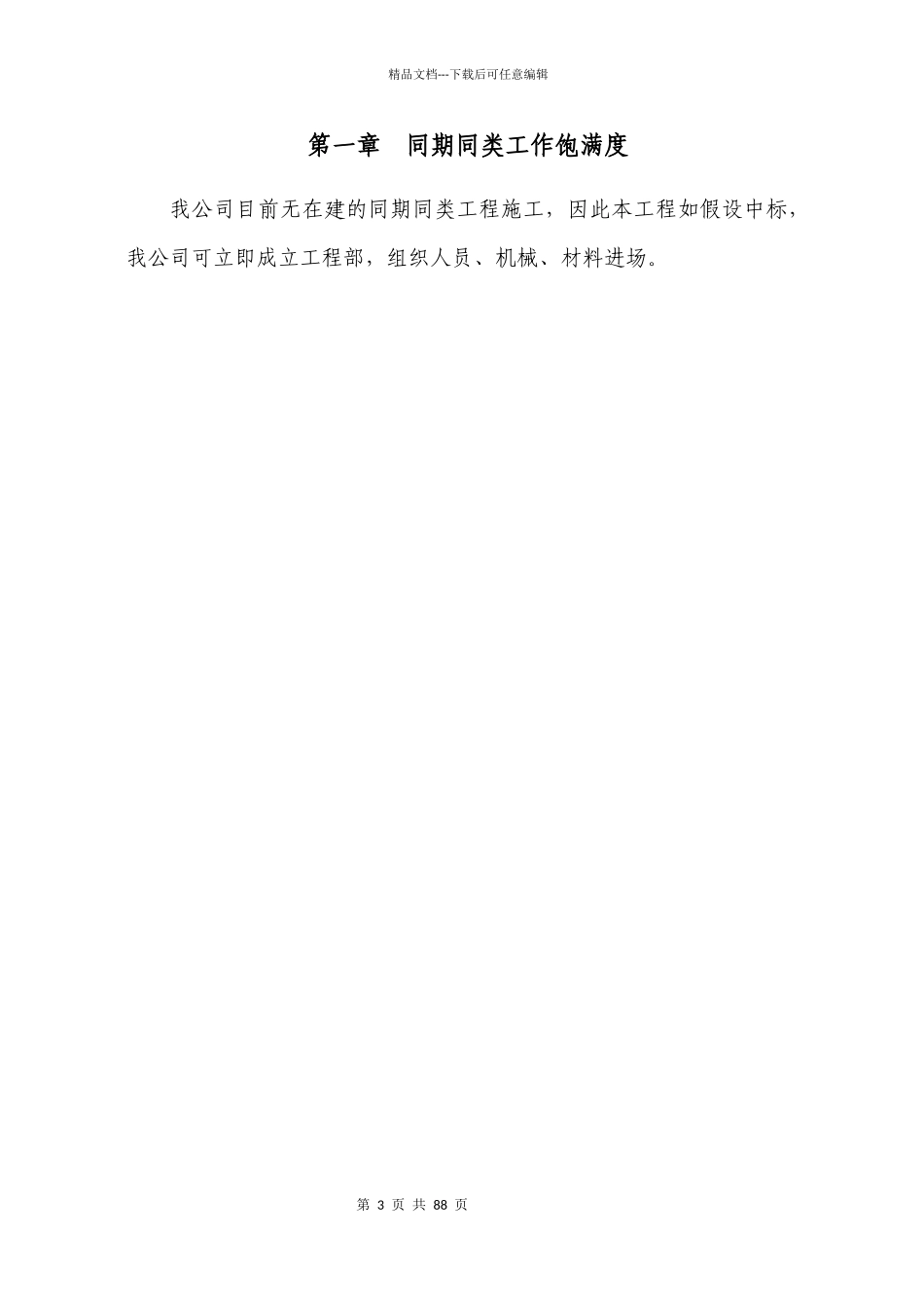 施工组织措施2_第3页