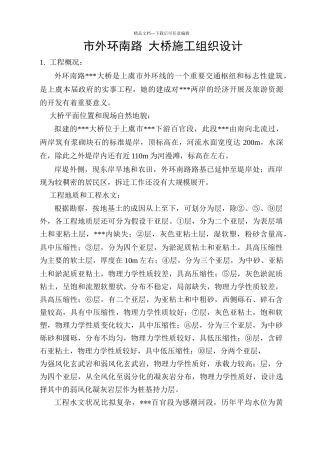 施工组织设91页