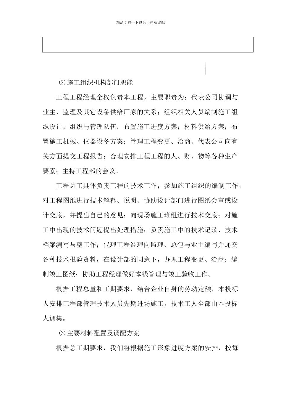 施工组织设计(DOC_第3页