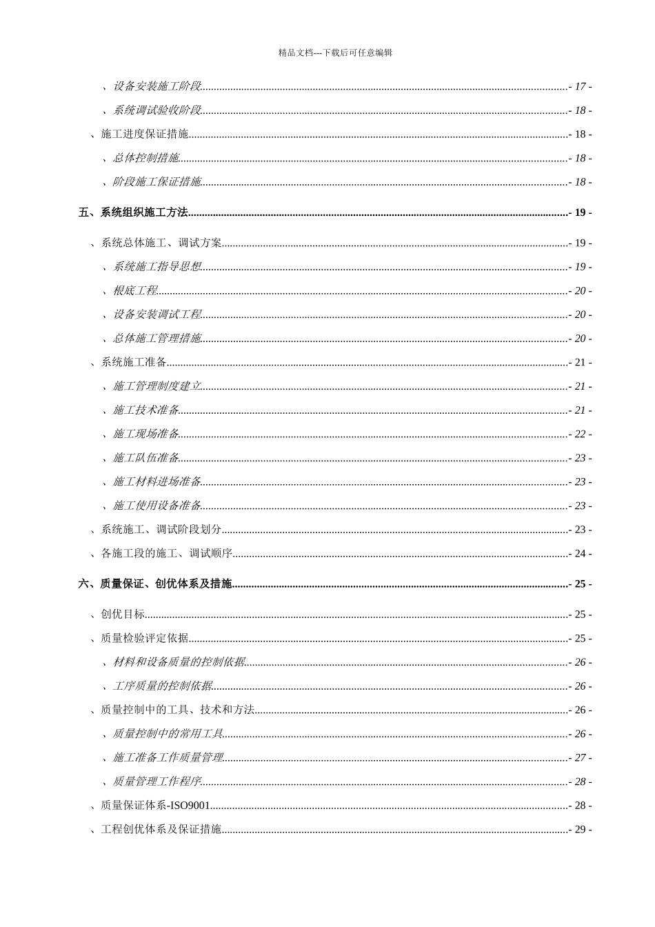 施工组织设计(停车场智能系统)_第3页