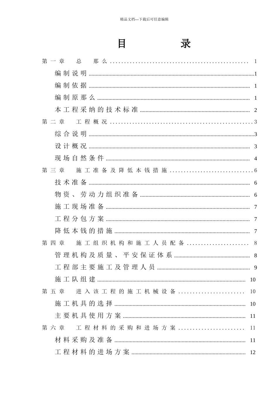 施工组织设计(总商会大厦)_第1页