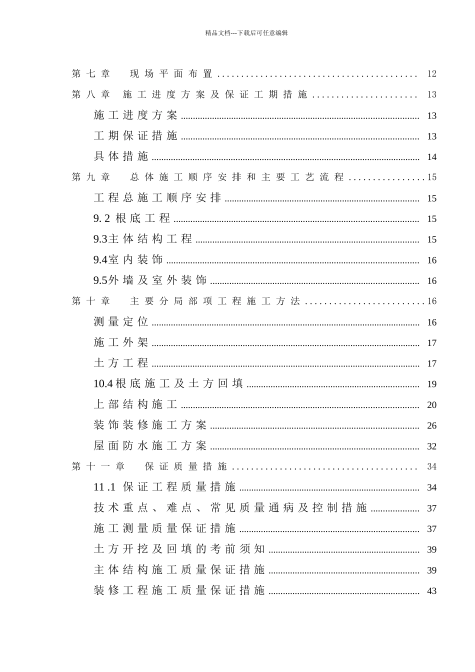 施工组织设计(总商会大厦)_第2页