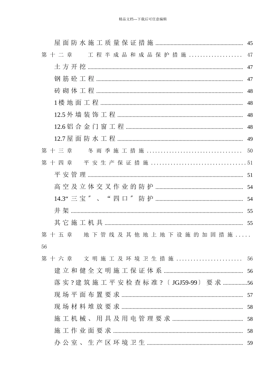 施工组织设计(总商会大厦)_第3页